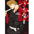 チキン 第２部 狛江愚連隊篇<br>井口 達也著 <br>リトルモア<br>1500円<br>ISBN:9784898152942