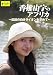 香椎由宇のアフリカ~伝説の白きライオンを求めて~