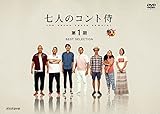 七人のコント侍 第1期 BEST SELECTION [DVD]