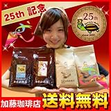【簡易化粧箱付】◎創業25周年感謝の珈琲福袋[春・Qホン・Qニカ・Hパプア]【第8弾】
