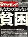 : 週刊 ダイヤモンド 2009年 3/21号 [雑誌]