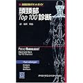 �摜�f�f �Տ���w �摜�f�f�|�P�b�g�K�C�h ����Top100�f�f