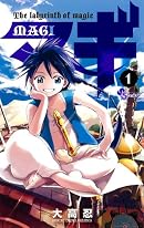 マギ 1 (少年サンデーコミックス)