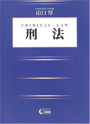 Cover image : 刑法