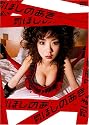 月刊 ほしのあきスペシャル [DVD]