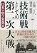 技術戦としての第二次大戦