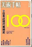 美術手帖 2005年 07月号