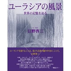 ���[���V�A�̕��i�\���E�̋L����H��