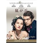 嵐が丘 [DVD]