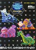ピアノピース 東京ディズニーランドエレクトリカルパレードドリームライツ (ピアノディズニーミニアルバム)