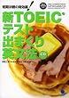 �VTOEIC(R)�e�X�g�o�܂���p���@(CD�t)
