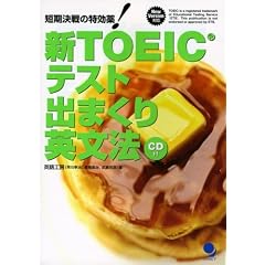 �VTOEIC(R)�e�X�g�o�܂���p���@(CD�t)