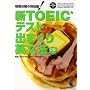 �VTOEIC(R)�e�X�g�o�܂���p���@(CD�t)