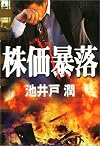 株価暴落