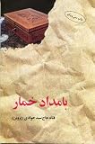 Bamdad Khumar