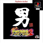 爆走デコトラ伝説2~男人生夢一路~ PlayStation the Best