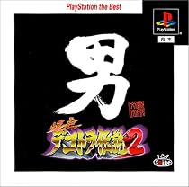 爆走デコトラ伝説2~男人生夢一路~ PlayStation the Best