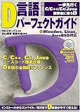 D����p�[�t�F�N�g�K�C�h�\Windows Linux FreeBSD�Ή�