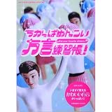 ちかっぱめんこい方言練習帳!