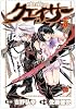 聖痕のクェイサー 5 (チャンピオンREDコミックス)