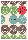 ニシノユキヒコの恋と冒険
