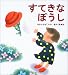 すてきなぼうし (えほん、よんで!)