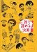 誰でも読めるよ決算書