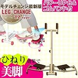 【送料無料】『噂の美脚マシン!レッグチェンジ・TZ-type ベージュブラウン』レッグマジック・レッグスライダー・レッグクイーンツイスター(レッグクィーン)・レッグビューティーにも負けないモデルチェンジ最新版・負荷バンド付きコンパクトタイプ