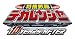 特捜戦隊デカレンジャー 10 YEARS AFTER スペシャル版（初回生産限定） [Blu-ray]