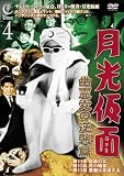 月光仮面 幽霊党の逆襲篇 Disc4