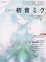 DTM MAGAZINE 増刊 CV (キャラクターボーカル) 01 初音ミク 2008年 01月号 [雑誌]