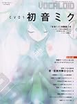 DTM MAGAZINE 増刊 CV (キャラクターボーカル) 01 初音ミク 2008年 01月号 [雑誌]