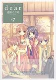 dear 7 (ガンガンWINGコミックス)