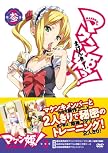 マケン姫っ! DVD 限定版 第3巻