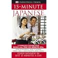 15-Minute Japanese: Learn Japanese in Just 15 Minutes a Day (Eyewitness Travel 15-Minute Language Packs)