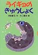 ���C�M���̂��イ���傭 (�ǂ��킪�����ς�)