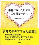 幸福になりたいママ この指とーまれ
