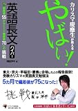 カリスマ慶応生が教える やばい!英語長文ハイパー