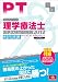クエスチョン・バンク 理学療法士国家試験問題解説 専門問題〈2012〉