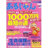 あるじゃん 2003年06月号