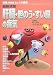 最新情報肝臓・胆のう・すい臓の病気 (別冊NHKきょうの健康)