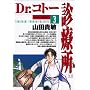 Dr.�R�g�[�f�Ï� (3) (�����O�T���f�[�R�~�b�N�X)