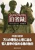 マルクス・アウレリウス「自省録」 (講談社学術文庫)