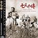 Seven Samurai