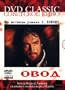 THE GADFLY / OVOD - (Russian Import - PAL DVD)