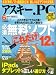 ASCII.PC (アスキードットピーシー) 2012年 06月号 [雑誌]