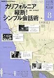NHK テレビ3か月トピック英会話 2010年 08月号 [雑誌]
