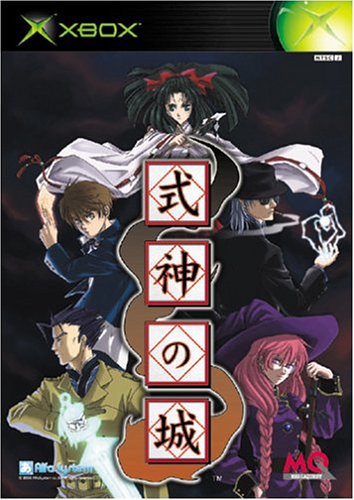式神の城 (Xbox)