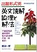 出題形式別英文読解論理と解法―代々木ゼミ方式