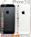 iPhone 5S ケース アイフォン 5s カバー iphone 5s ケース スマートフォン スマホケース スマホカバー おもしろ タイポ こんなの絶対おかしいよ クリア ハードケース ポリカーボネート
